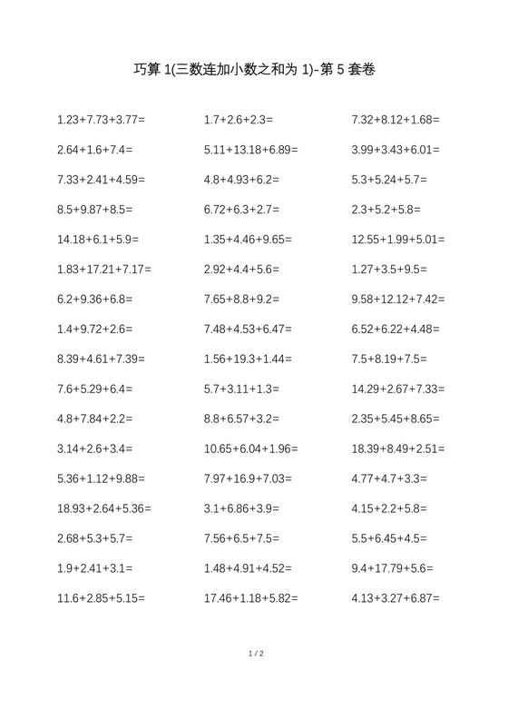 【口算题卡】人教版数学四年级下册+巧算1(三数连加小数之和为)-第5套卷（含答案）.docx