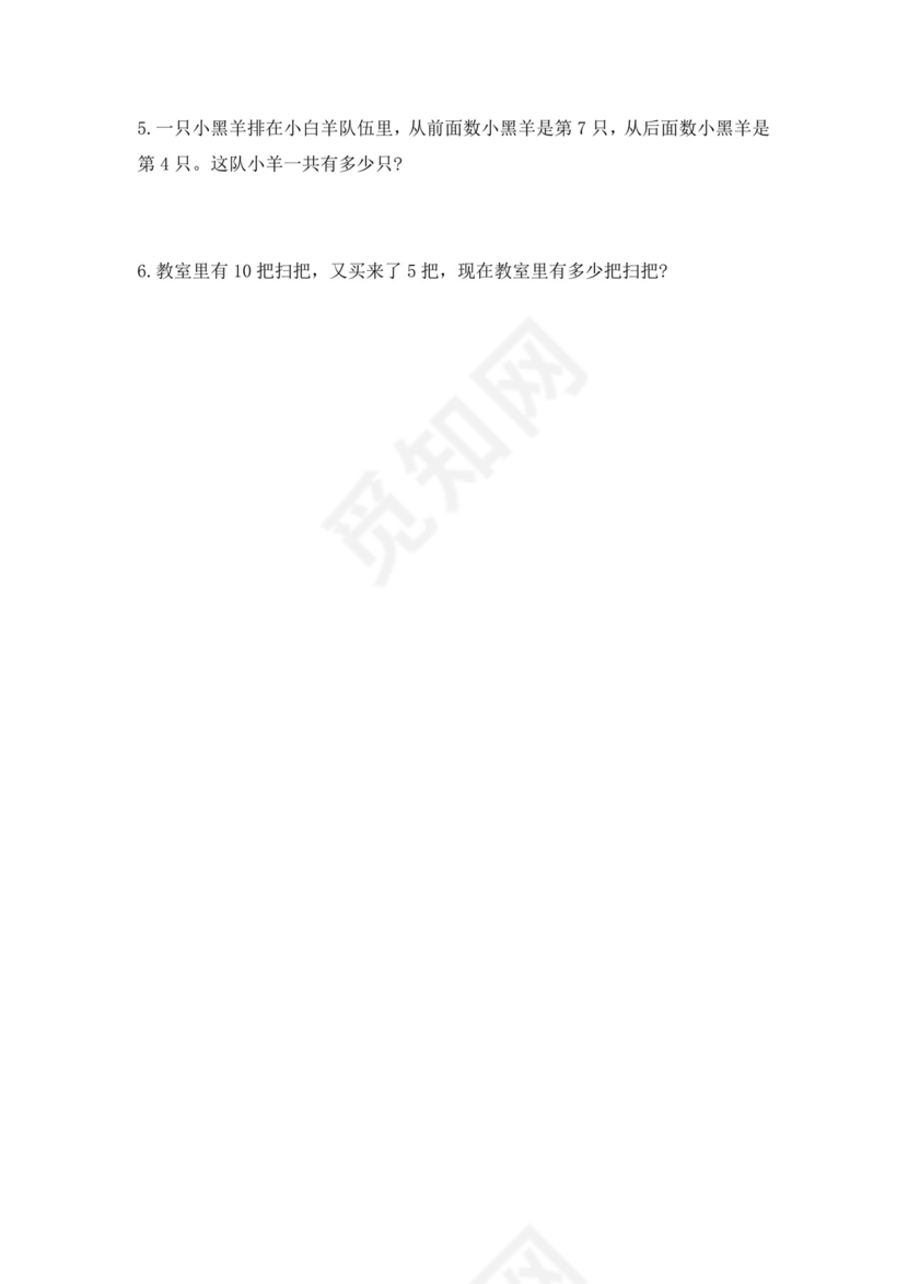 一年级上册数学竞赛试题-思维训练题-全国通用（无答案）.docx