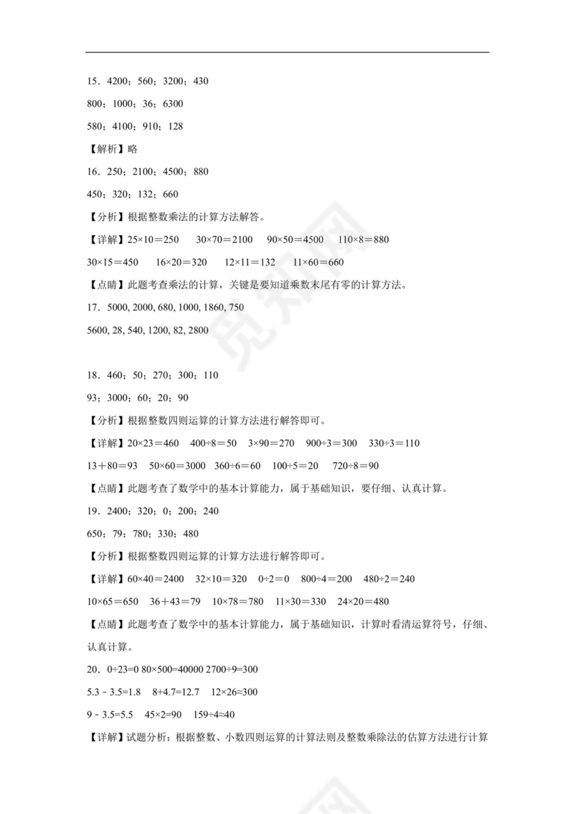 (典型易错题)第一单元两位数乘两位数口算题-2023-2024学年三年级下册数学高频易错重难点专项培优卷（苏教版）.docx