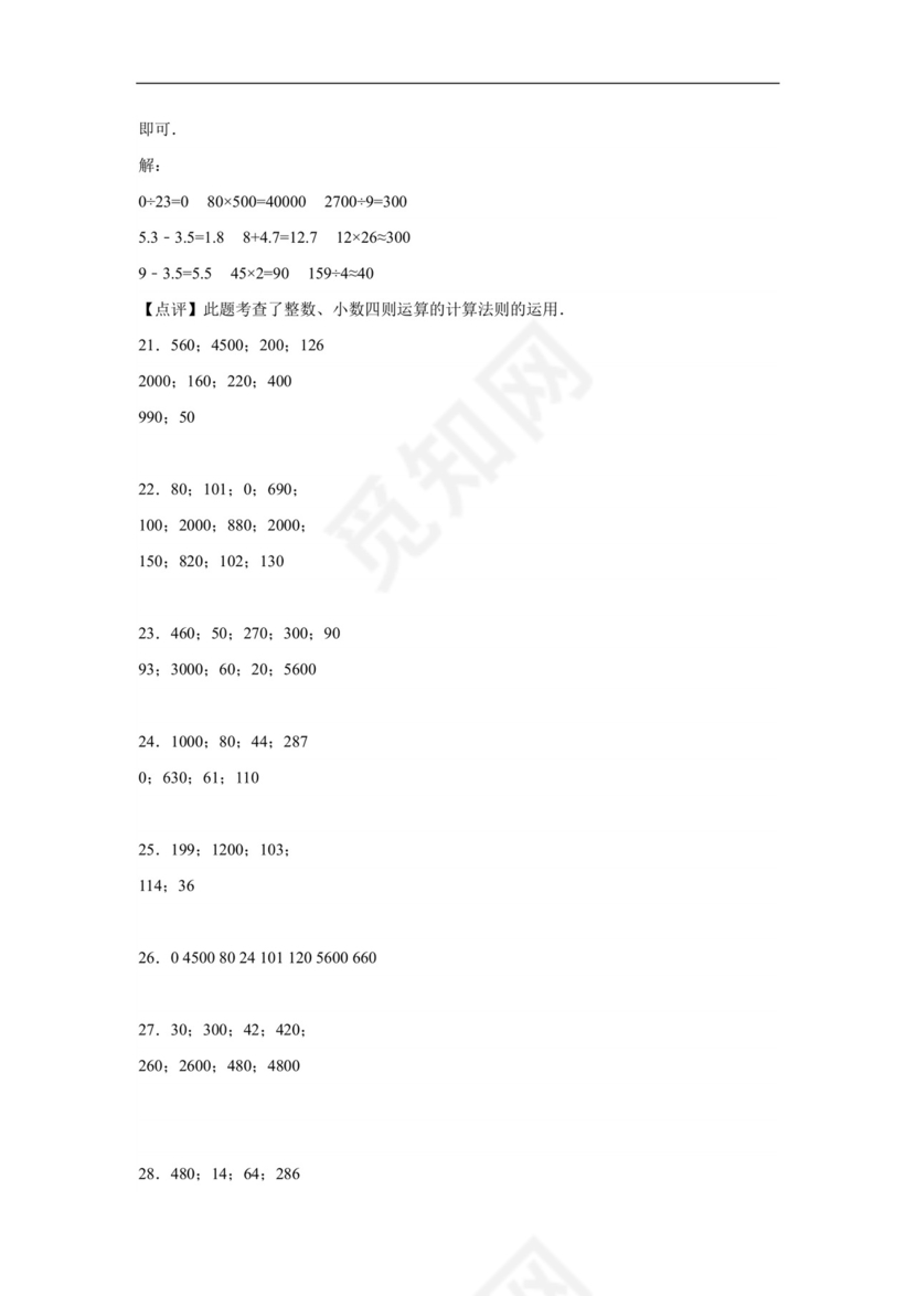 (典型易错题)第一单元两位数乘两位数口算题-2023-2024学年三年级下册数学高频易错重难点专项培优卷（苏教版）.docx