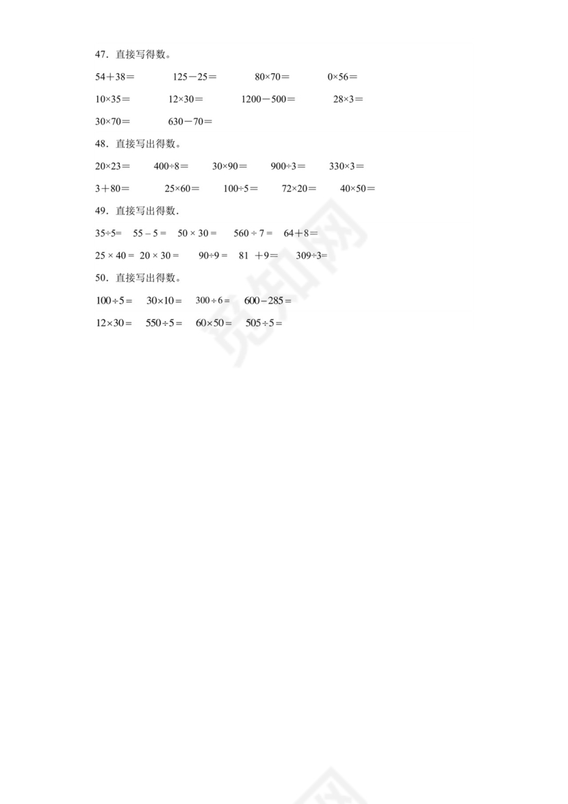 (典型易错题)第一单元两位数乘两位数口算题-2023-2024学年三年级下册数学高频易错重难点专项培优卷（苏教版）.docx