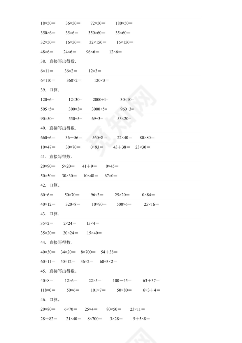 (典型易错题)第一单元两位数乘两位数口算题-2023-2024学年三年级下册数学高频易错重难点专项培优卷（苏教版）.docx