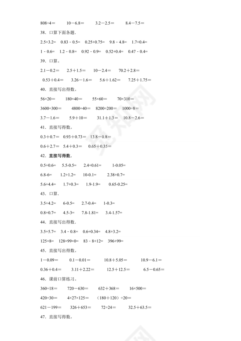 (典型易错题)第一单元小数的意义和加减法口算题-2023-2024学年四年级下册数学高频易错重难点专项培优卷（北师大版）.docx