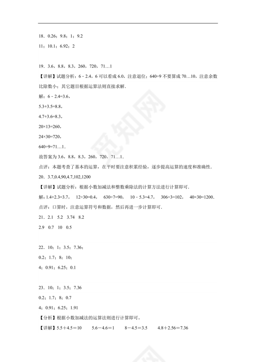 (典型易错题)第一单元小数的意义和加减法口算题-2023-2024学年四年级下册数学高频易错重难点专项培优卷（北师大版）.docx