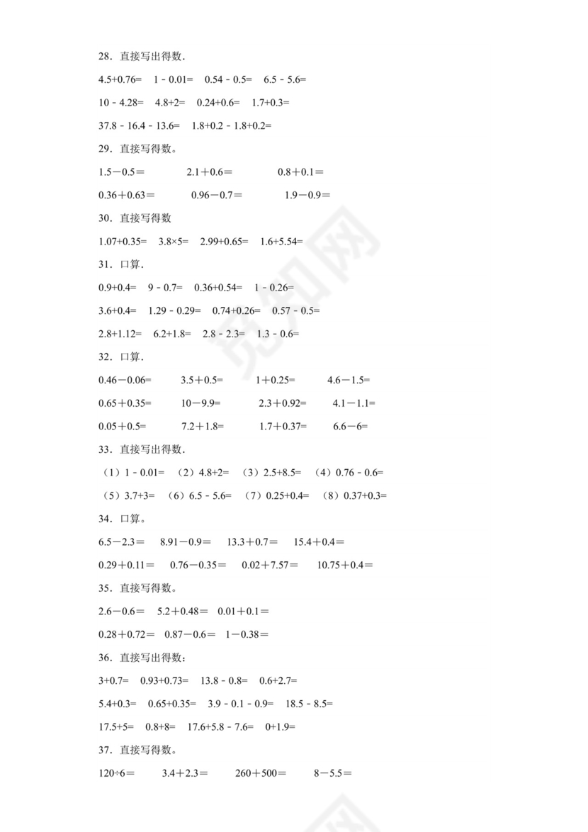(典型易错题)第一单元小数的意义和加减法口算题-2023-2024学年四年级下册数学高频易错重难点专项培优卷（北师大版）.docx