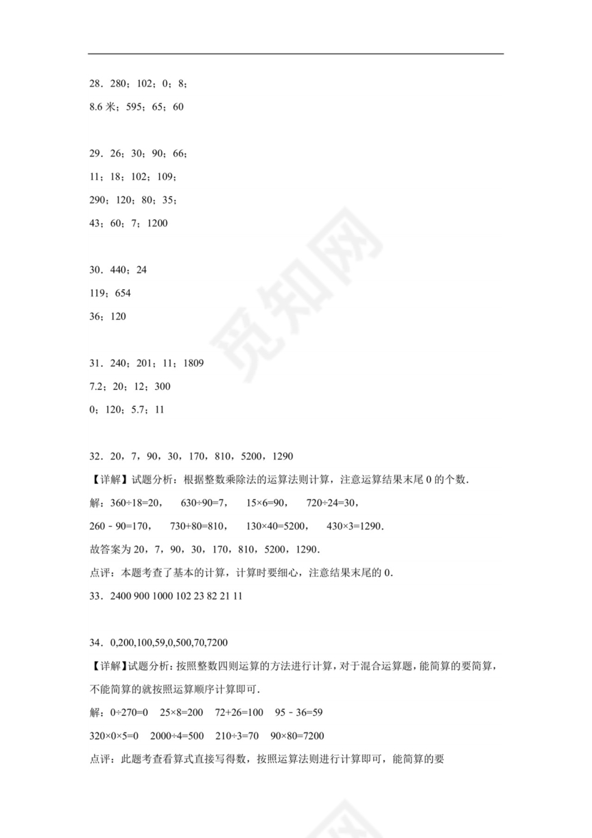 (典型易错题)第一单元除法口算题-2023-2024学年三年级下册数学高频易错重难点专项培优卷（北师大版）.docx