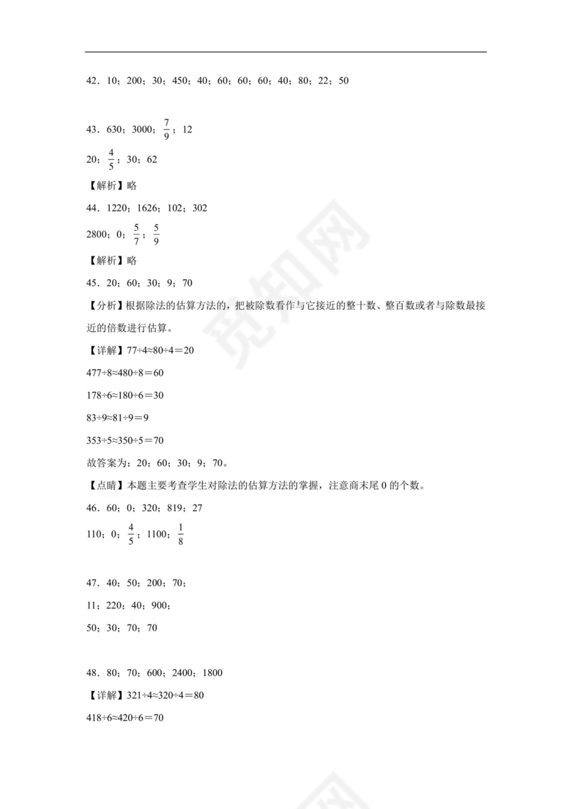 (典型易错题)第二单元除数是一位数的除法口算题-2023-2024学年三年级下册数学高频易错重难点专项培优卷（人教版）.docx