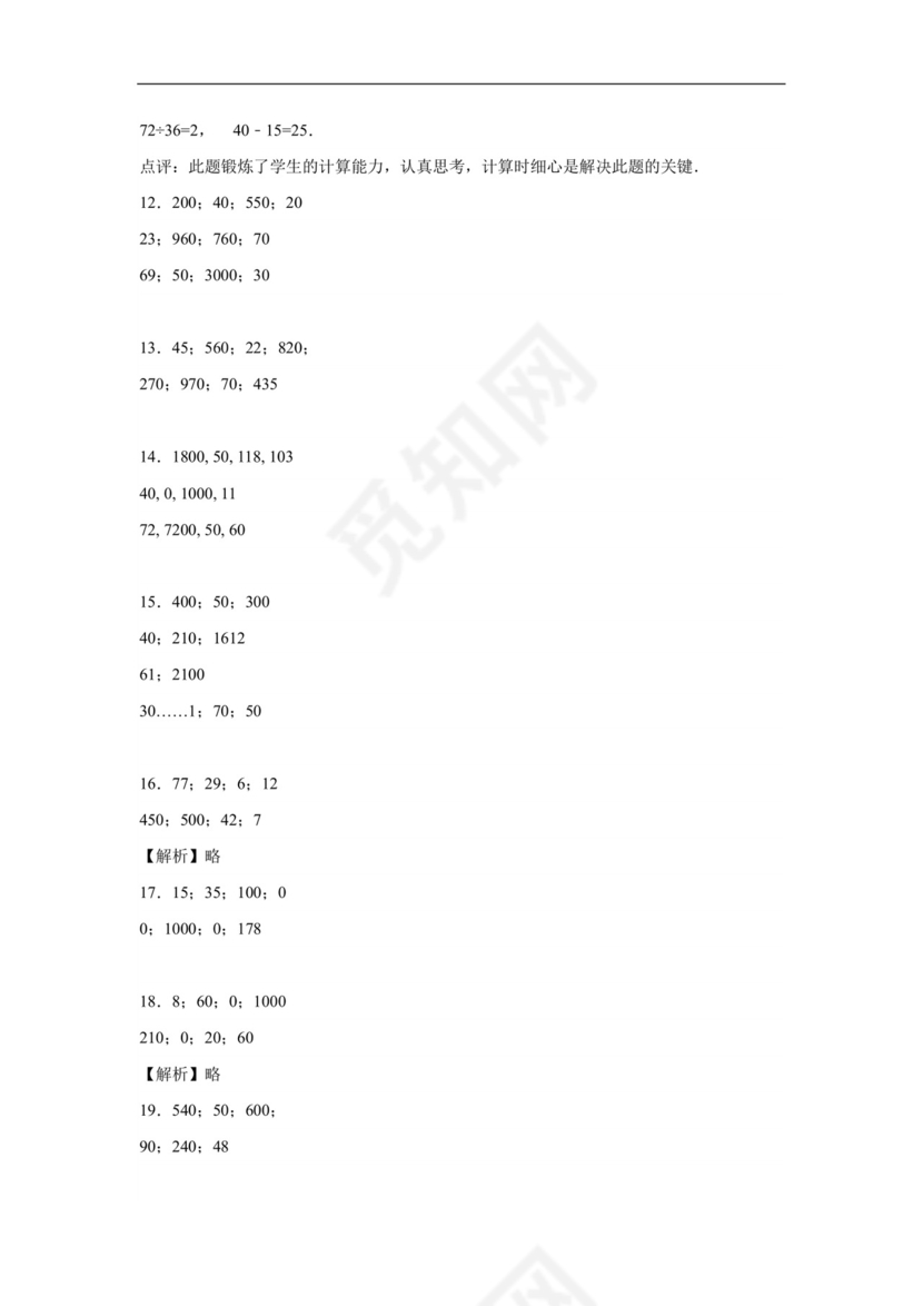 (典型易错题)第二单元除数是一位数的除法口算题-2023-2024学年三年级下册数学高频易错重难点专项培优卷（人教版）.docx