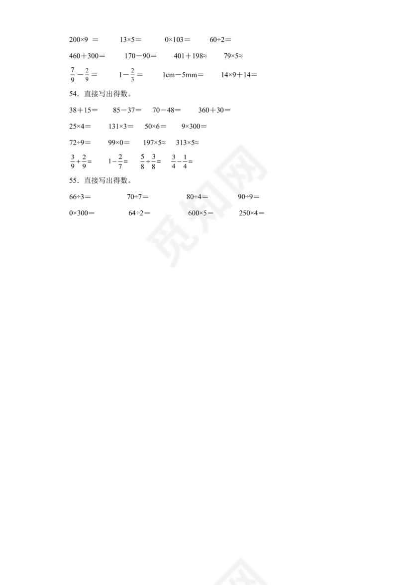 (典型易错题)第二单元除数是一位数的除法口算题-2023-2024学年三年级下册数学高频易错重难点专项培优卷（人教版）.docx
