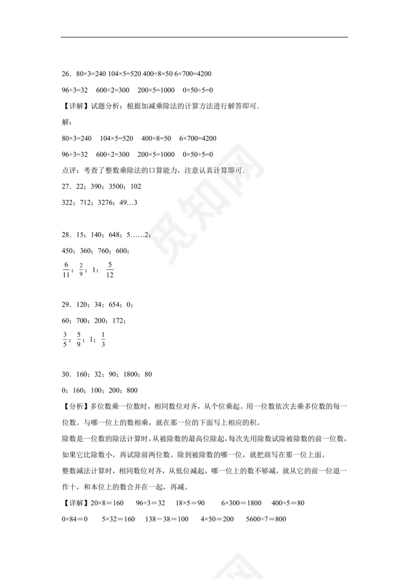 (典型易错题)第二单元除数是一位数的除法口算题-2023-2024学年三年级下册数学高频易错重难点专项培优卷（人教版）.docx