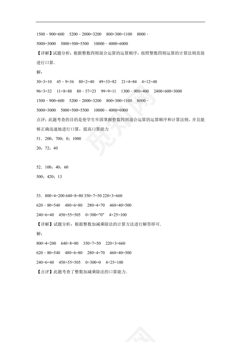 (典型易错题)第二单元除数是一位数的除法口算题-2023-2024学年三年级下册数学高频易错重难点专项培优卷（人教版）.docx