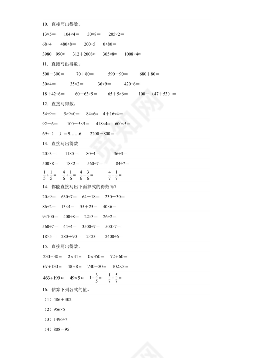 (典型易错题)第二单元除数是一位数的除法口算题-2023-2024学年三年级下册数学高频易错重难点专项培优卷（人教版）.docx
