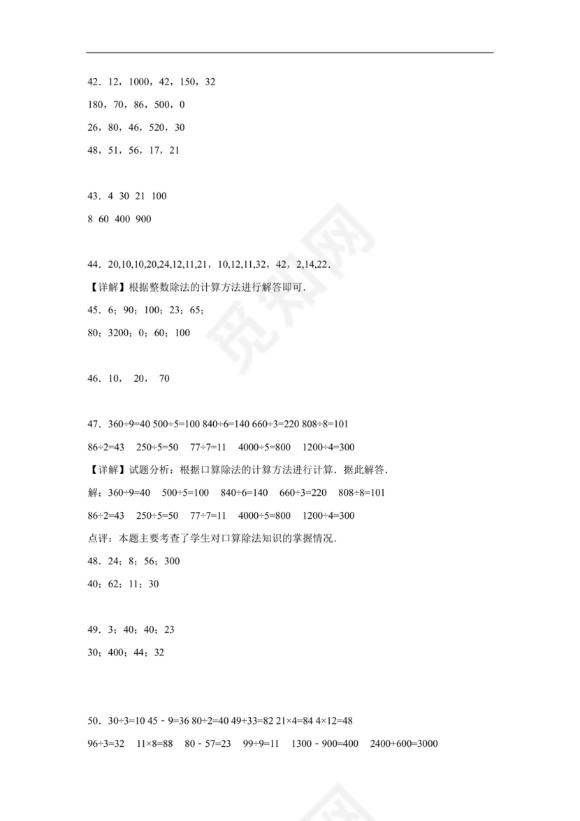 (典型易错题)第二单元除数是一位数的除法口算题-2023-2024学年三年级下册数学高频易错重难点专项培优卷（人教版）.docx