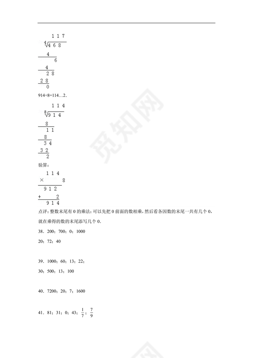 (典型易错题)第二单元除数是一位数的除法口算题-2023-2024学年三年级下册数学高频易错重难点专项培优卷（人教版）.docx