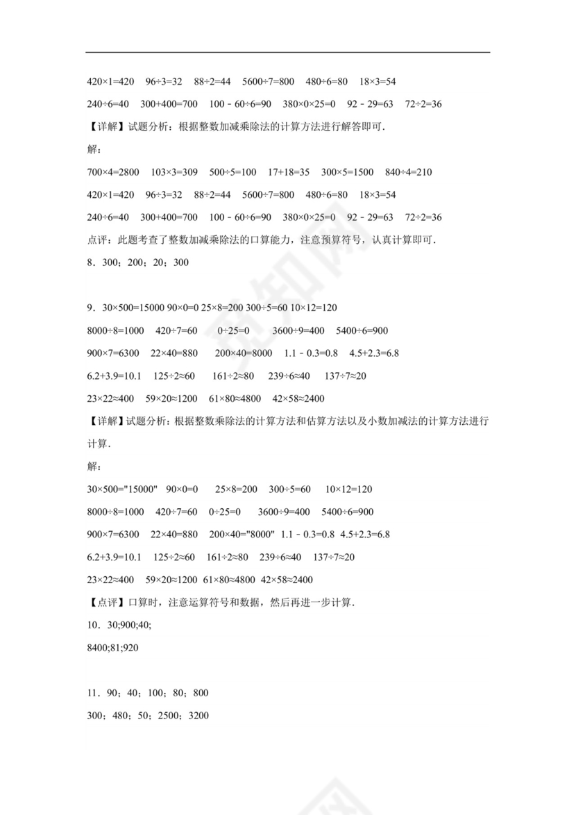 (典型易错题)第二单元除数是一位数的除法口算题-2023-2024学年三年级下册数学高频易错重难点专项培优卷（人教版）.docx