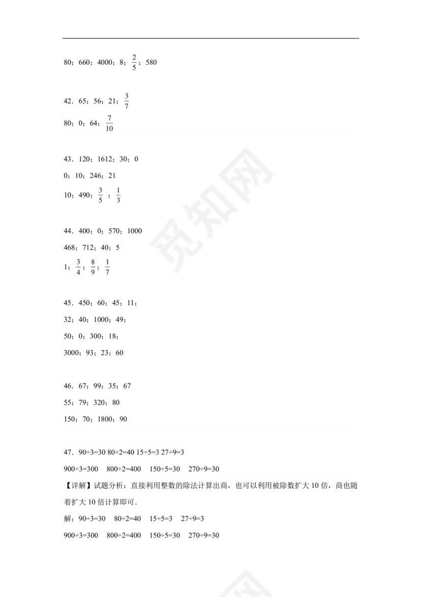 (典型易错题)第二单元除数是一位数的除法口算题-2023-2024学年三年级下册数学高频易错重难点专项培优卷（人教版）.docx