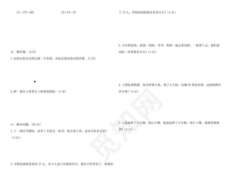 2023-2024学年人教版二年级上册数学期末试卷.docx