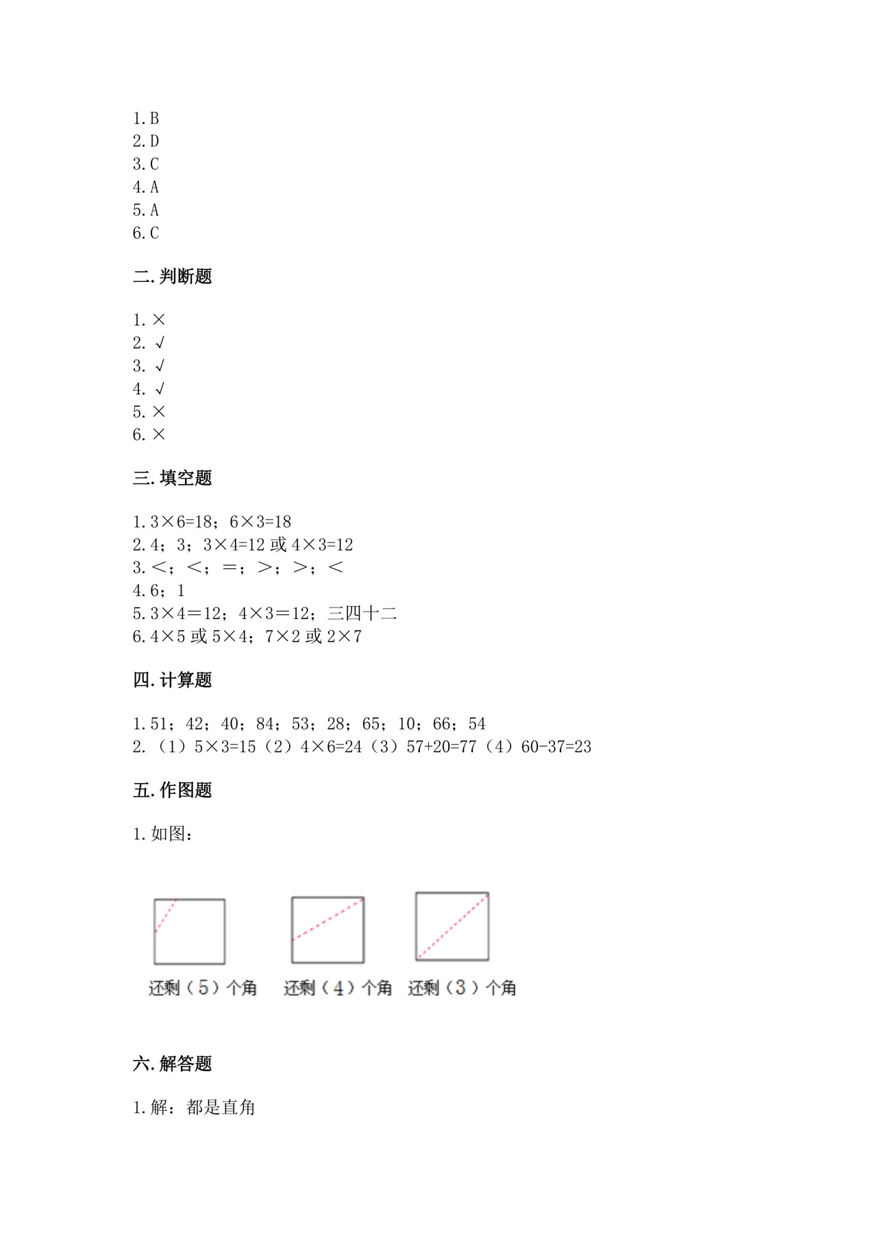 2023-2024学年人教版二年级上册数学期末试卷.docx