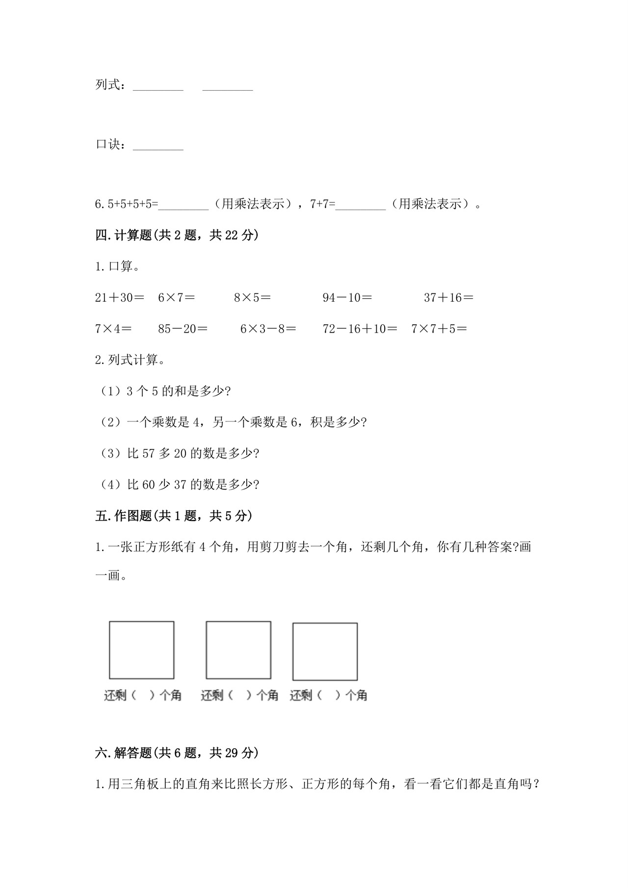 2023-2024学年人教版二年级上册数学期末试卷.docx