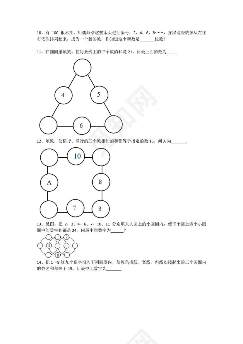 一年级下册数学试题-思维能力综合训练题_10（无答案）全国通用.docx