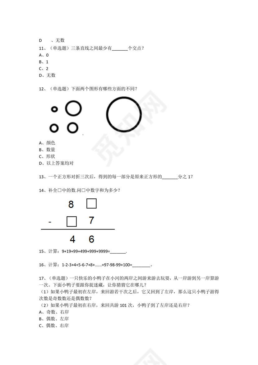 一年级下册数学试题-思维能力综合训练题_11（无答案）全国通用.docx