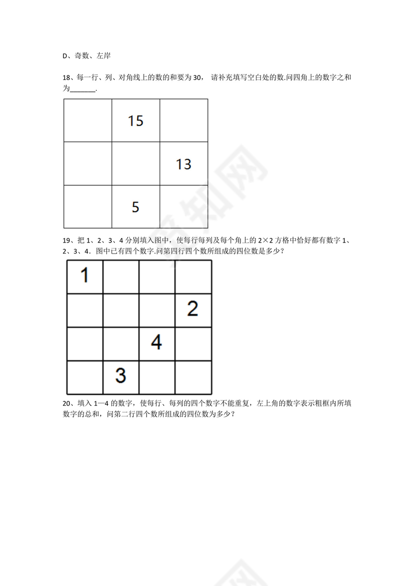 一年级下册数学试题-思维能力综合训练题_11（无答案）全国通用.docx