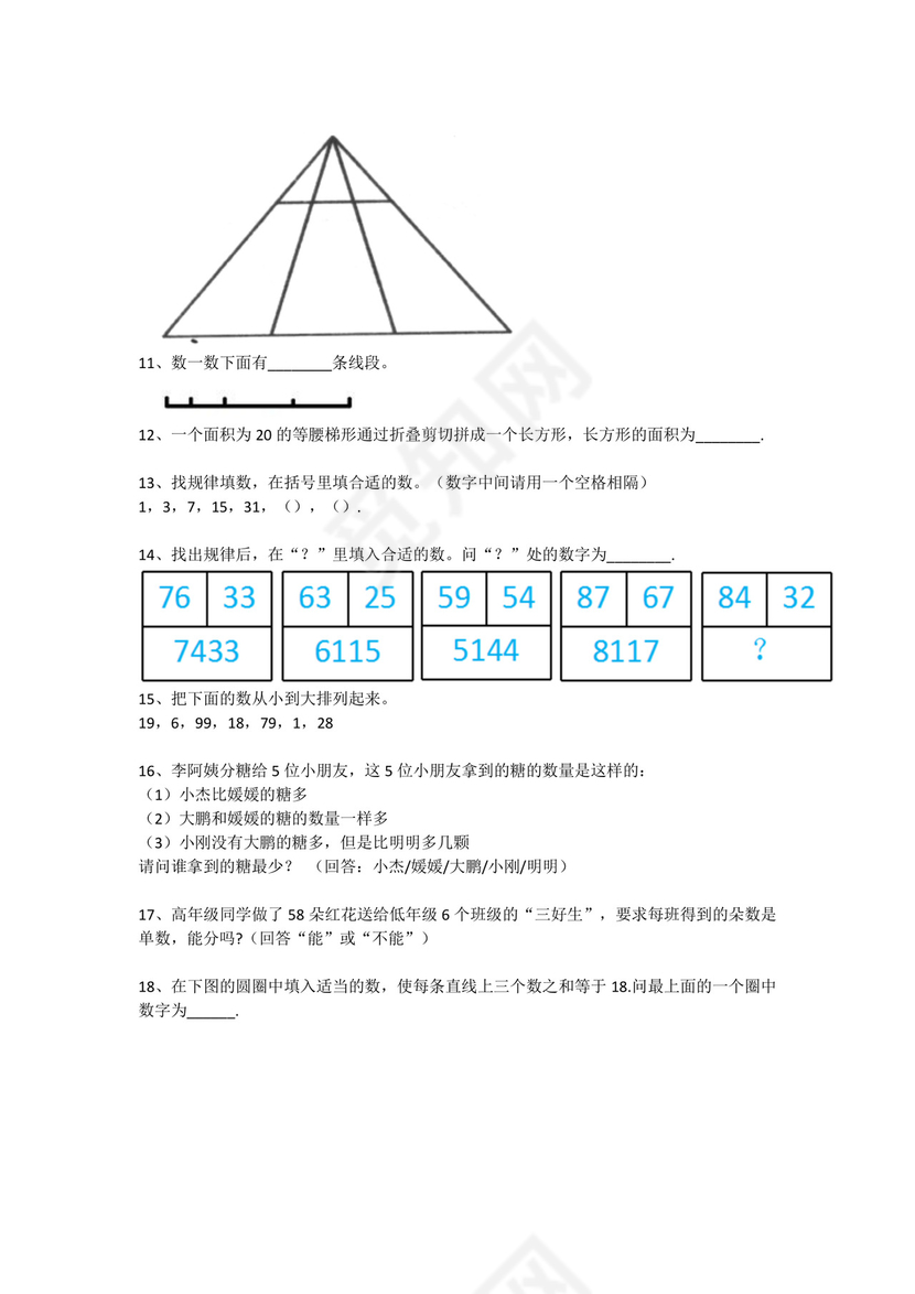一年级下册数学试题-思维能力综合训练题_12（无答案）全国通用.docx