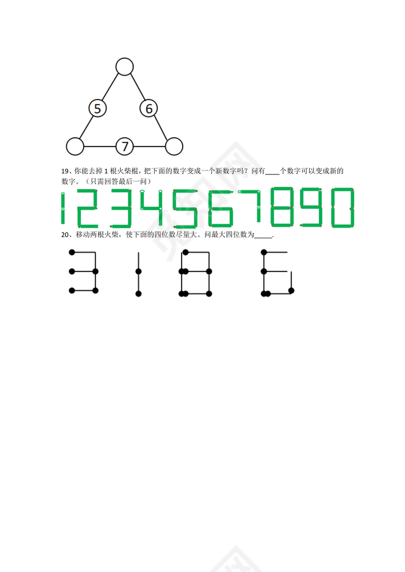 一年级下册数学试题-思维能力综合训练题_12（无答案）全国通用.docx