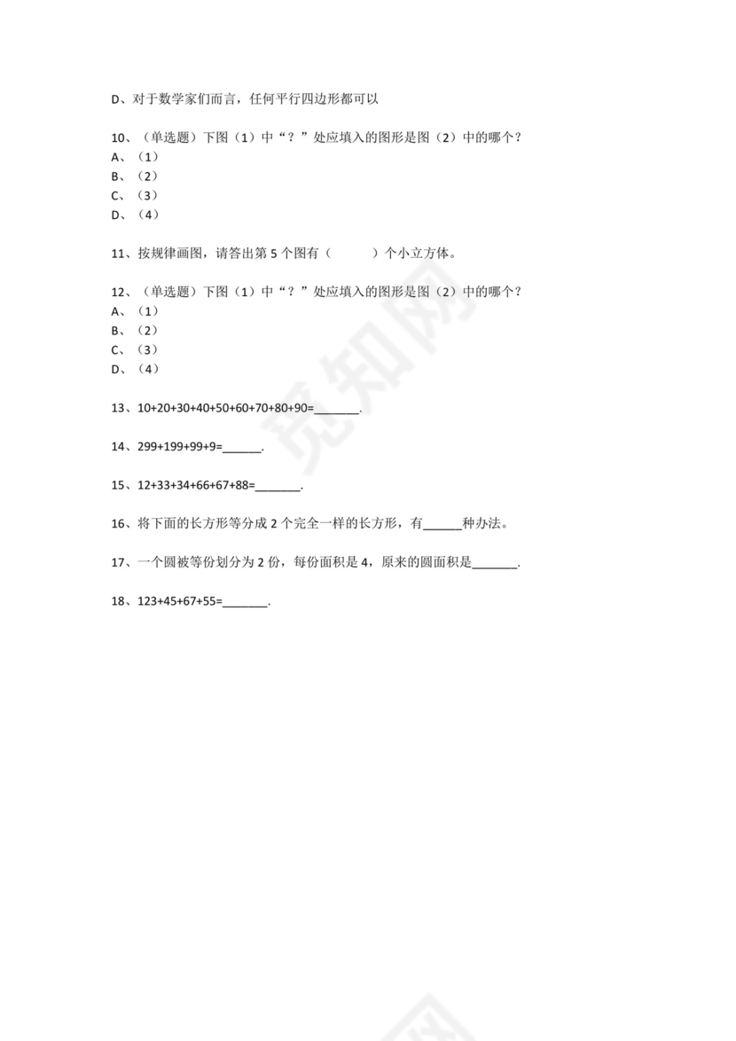 一年级下册数学试题-思维能力综合训练题_15（无答案）全国通用.docx