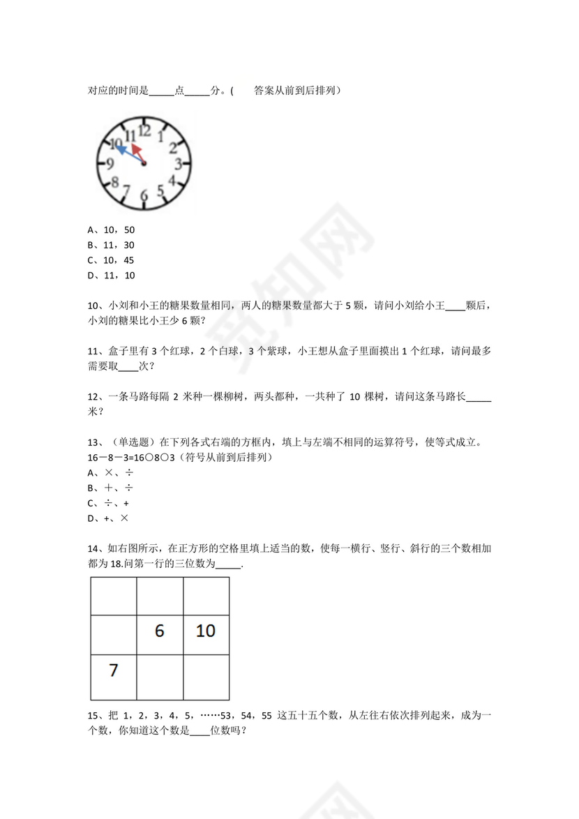 一年级下册数学试题-思维能力综合训练题_16（无答案）全国通用.docx
