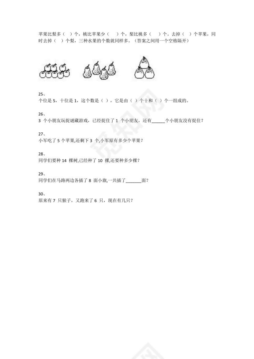 一年级下册数学试题-思维能力综合训练题_17（无答案）全国通用.docx