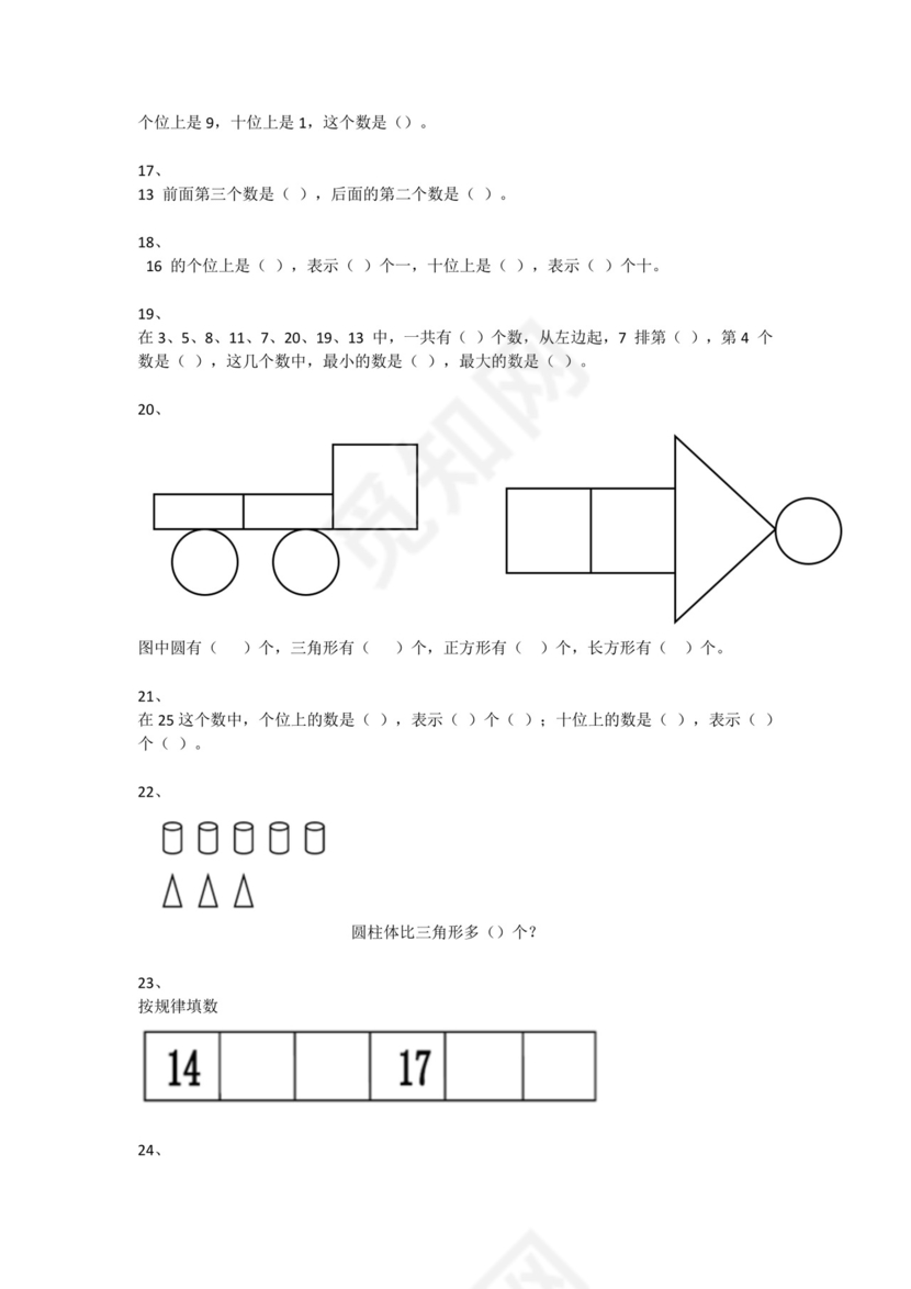 一年级下册数学试题-思维能力综合训练题_17（无答案）全国通用.docx