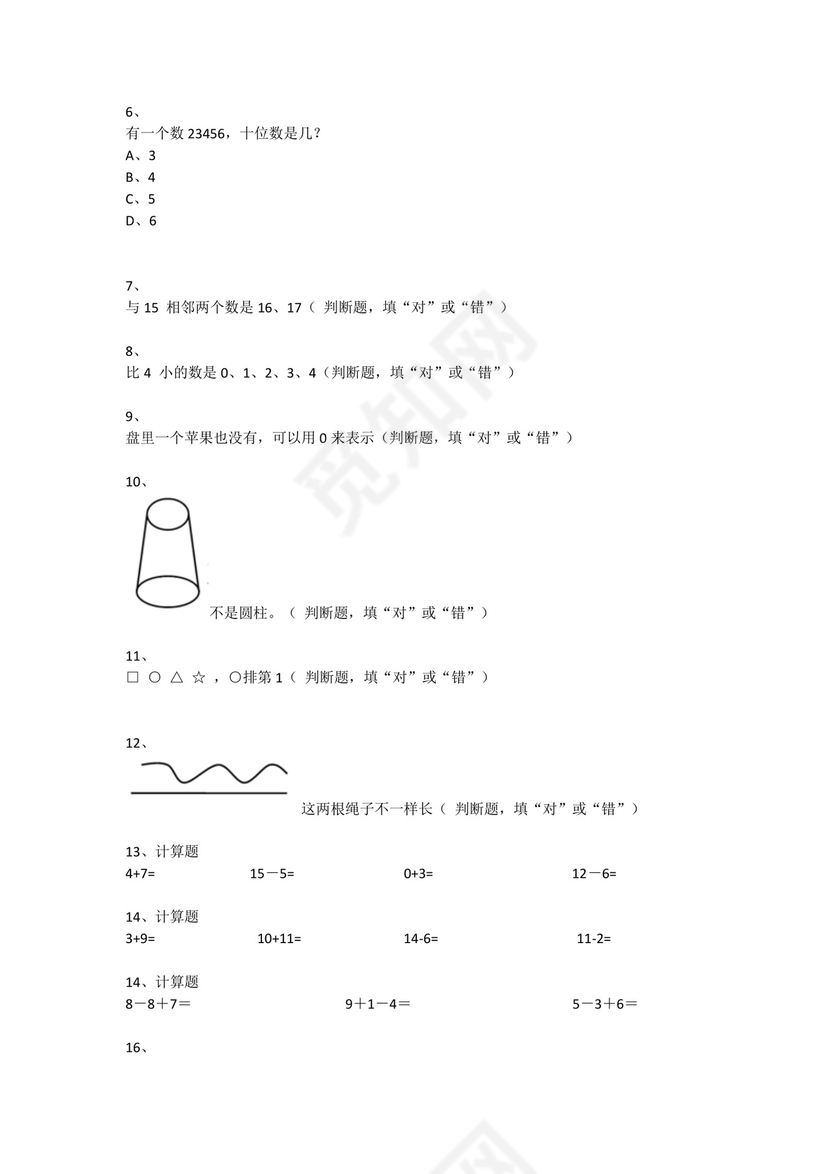 一年级下册数学试题-思维能力综合训练题_17（无答案）全国通用.docx