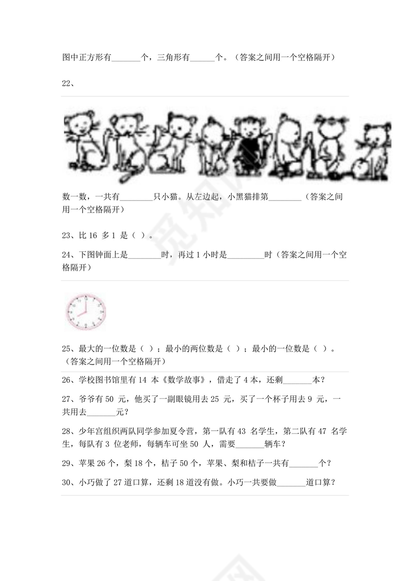 一年级下册数学试题-思维能力综合训练题_18（无答案）全国通用.docx