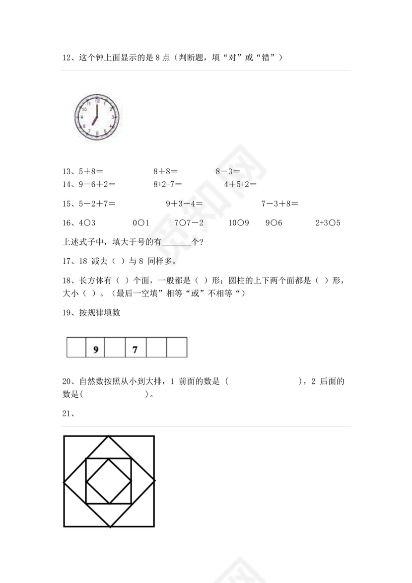 一年级下册数学试题-思维能力综合训练题_18（无答案）全国通用.docx
