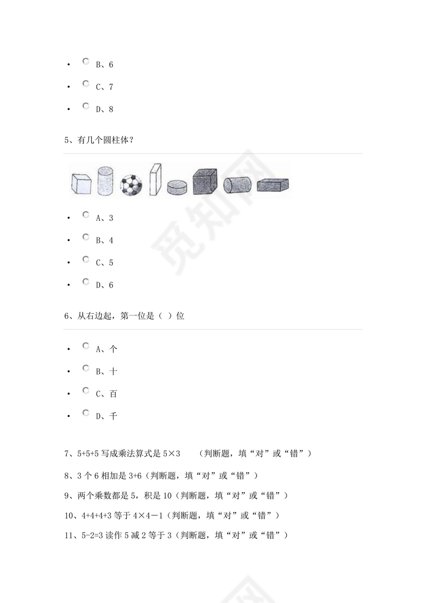 一年级下册数学试题-思维能力综合训练题_18（无答案）全国通用.docx