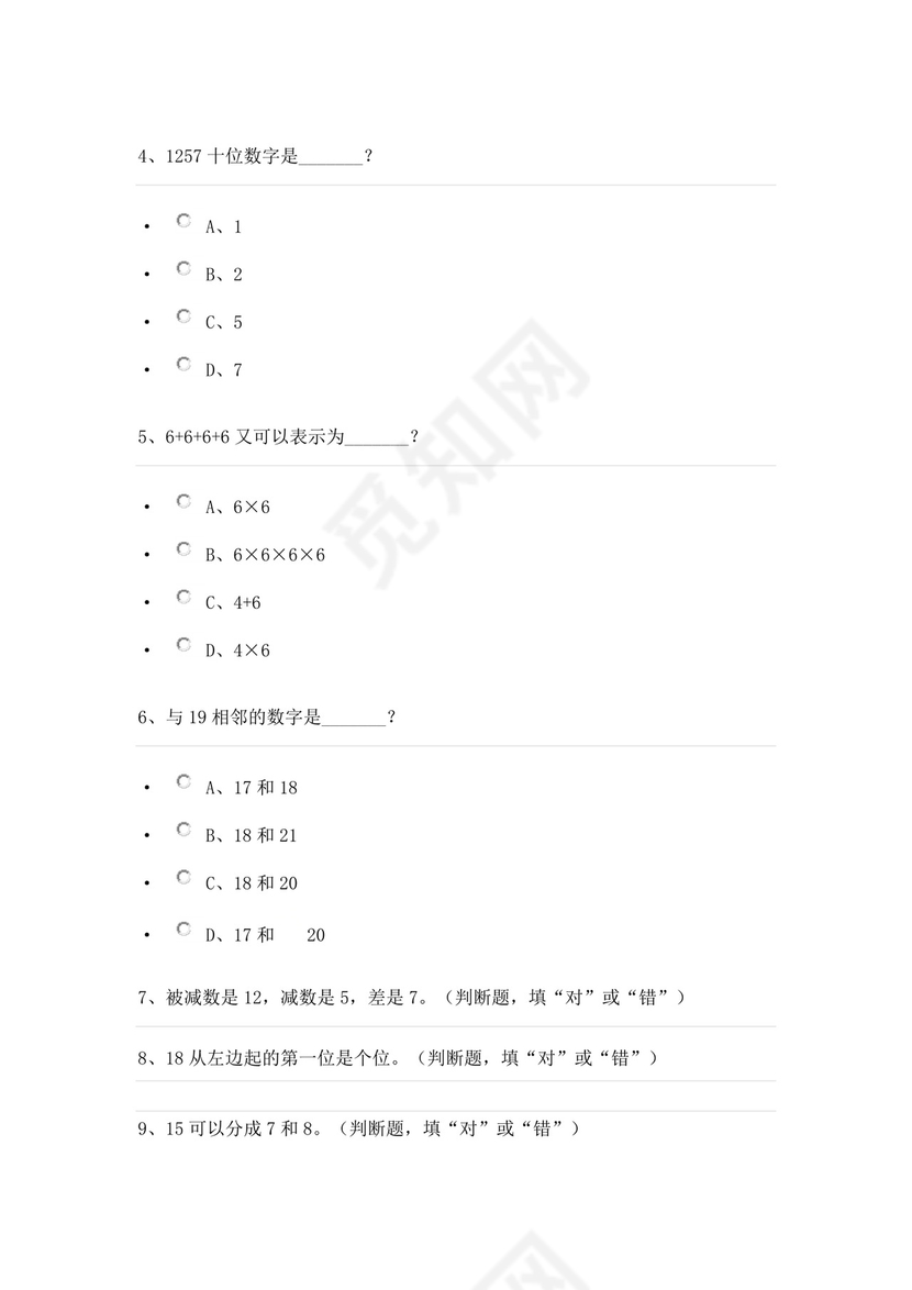 一年级下册数学试题-思维能力综合训练题_19（无答案）全国通用.docx