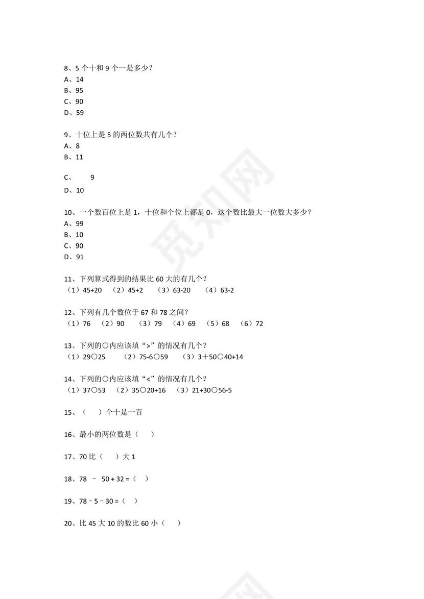 一年级下册数学试题-思维能力综合训练题_1（无答案）全国通用.docx
