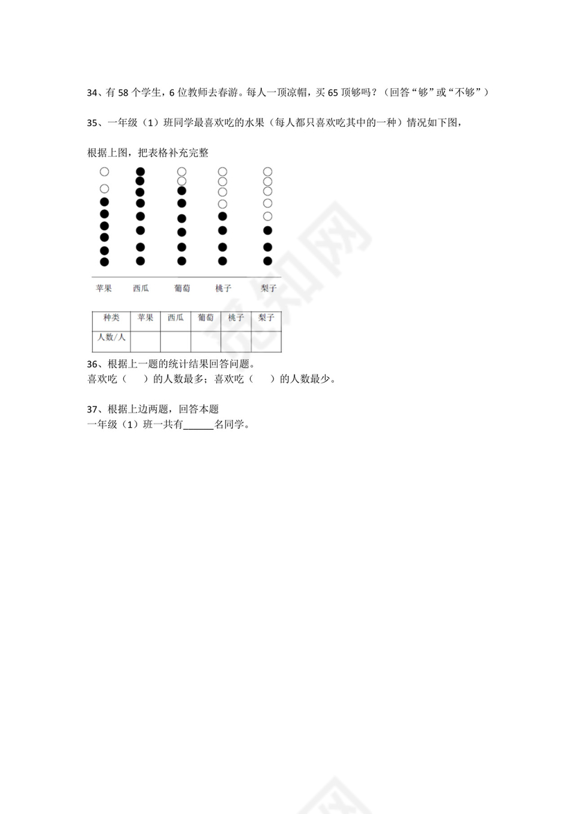 一年级下册数学试题-思维能力综合训练题_25（无答案）全国通用.docx