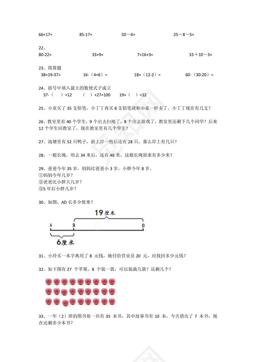 一年级下册数学试题-思维能力综合训练题_25（无答案）全国通用.docx