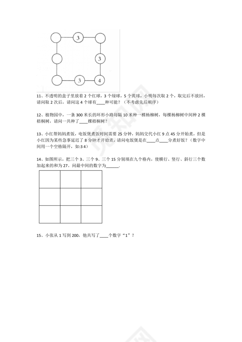 一年级下册数学试题-思维能力综合训练题_4（无答案）全国通用.docx