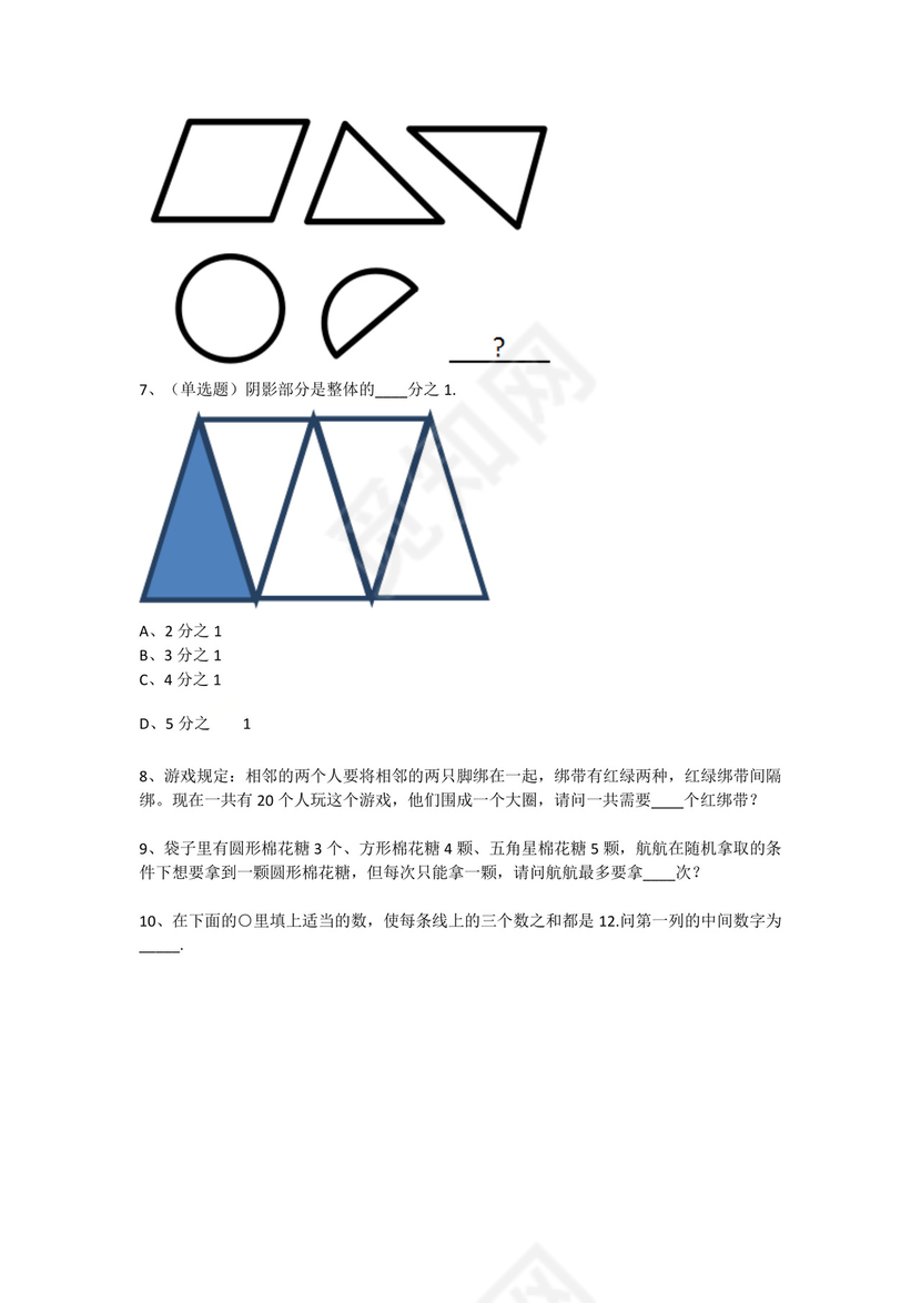 一年级下册数学试题-思维能力综合训练题_4（无答案）全国通用.docx