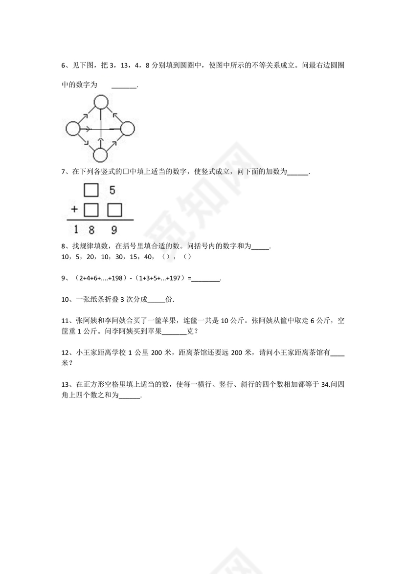 一年级下册数学试题-思维能力综合训练题_6（无答案）全国通用.docx