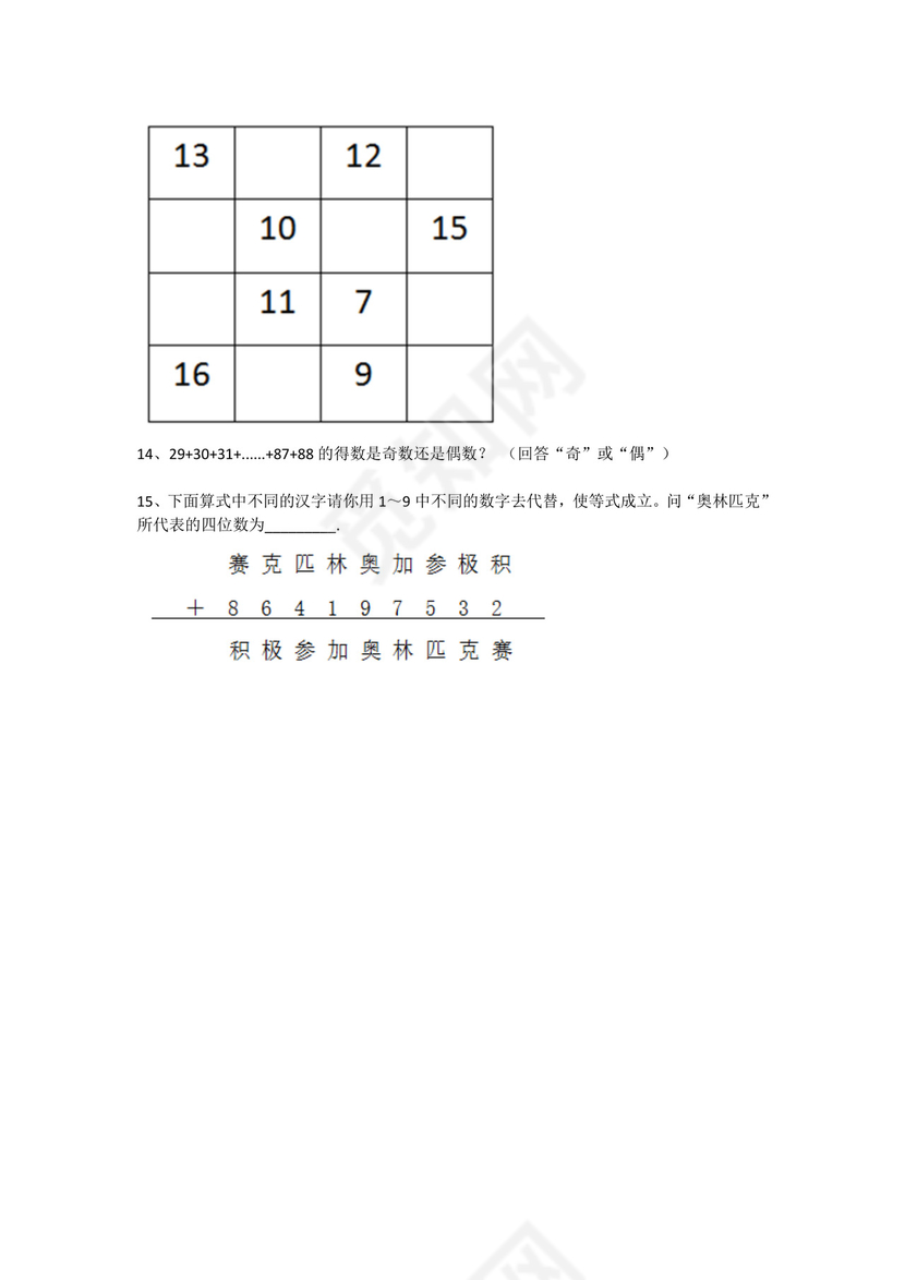 一年级下册数学试题-思维能力综合训练题_6（无答案）全国通用.docx