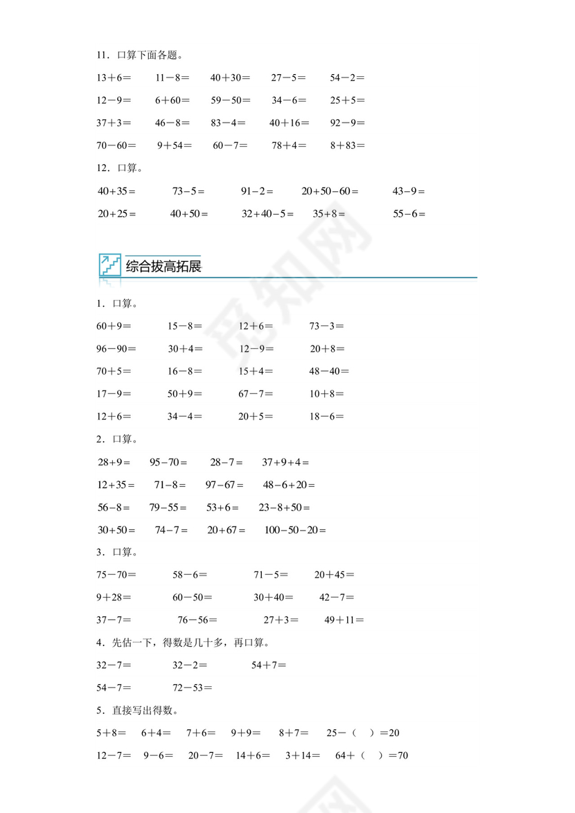 专题2：100以内数的加减法-口算-2022—2023年一年级数学暑假专项提升（沪教版）.docx