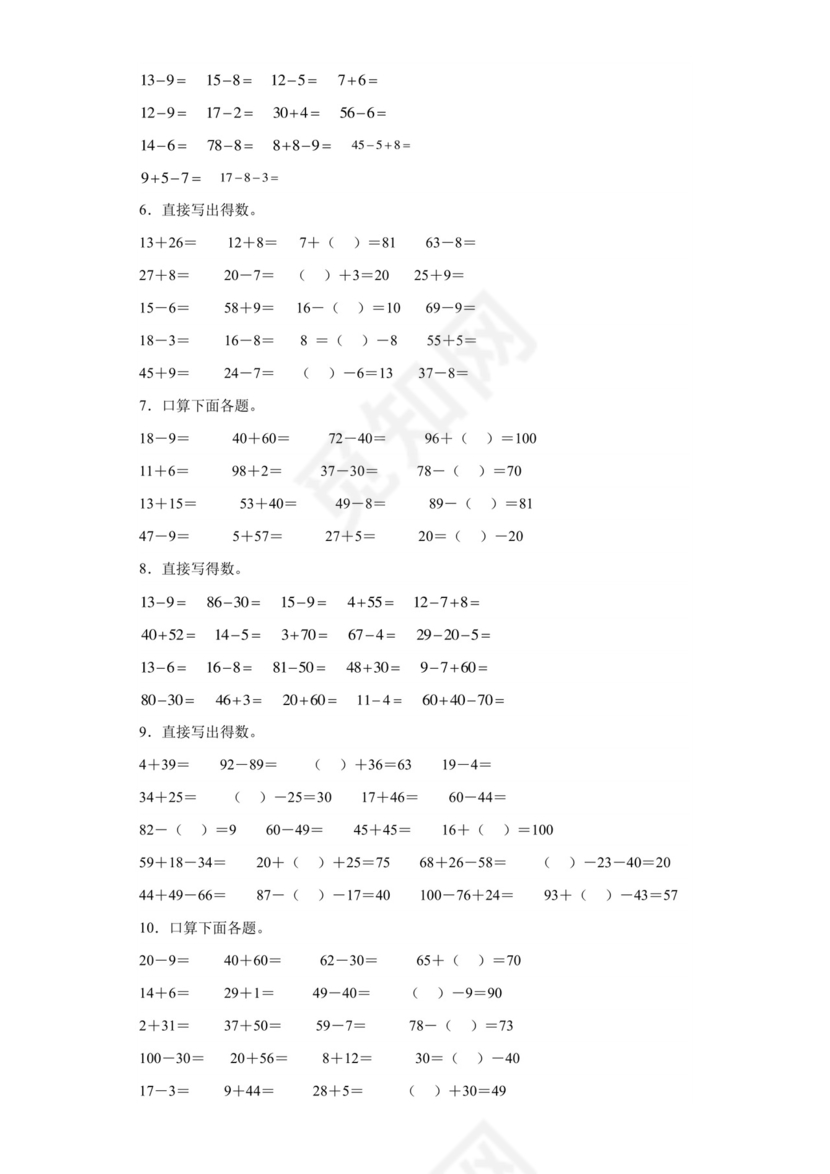 专题2：100以内数的加减法-口算-2022—2023年一年级数学暑假专项提升（沪教版）.docx