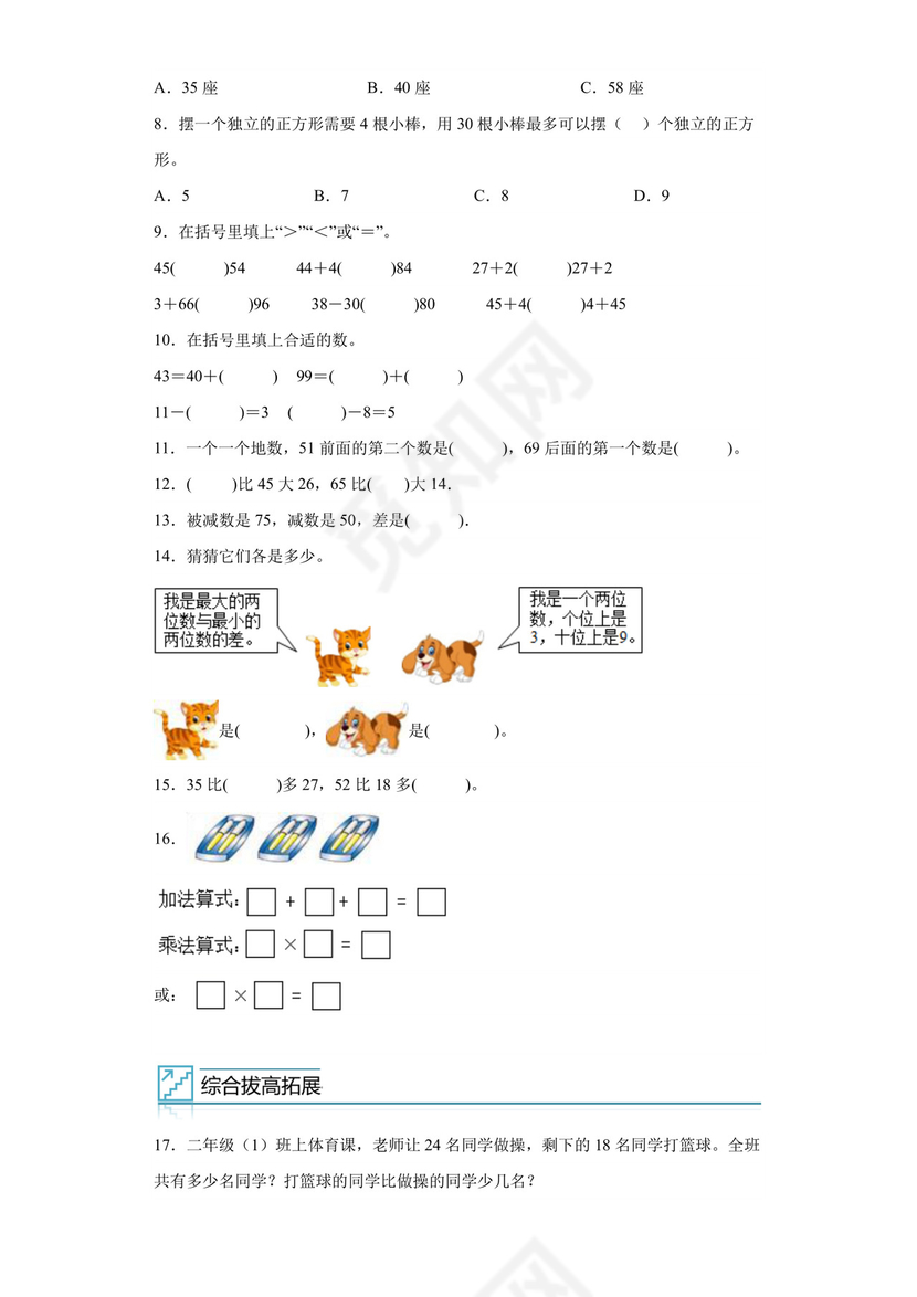 专题3：100以内数的加减法-2022—2023学年一年级数学下册暑假专项提升（冀教版）.docx