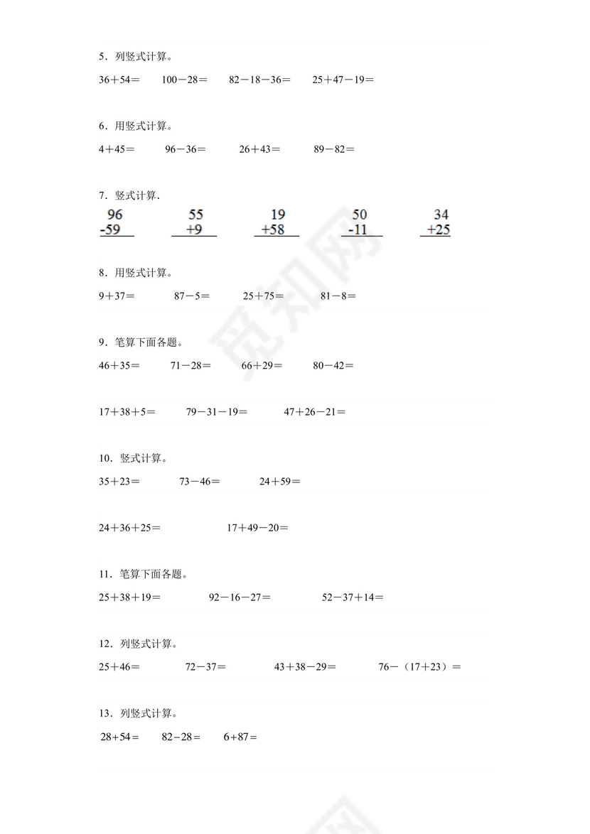 专题3：100以内数的加减法-竖式计算-2022—2023年一年级数学暑假专项提升（沪教版）.docx