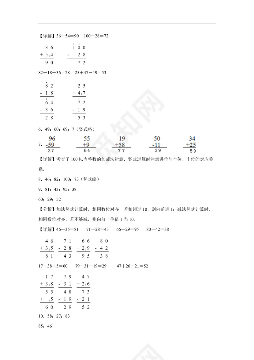 专题3：100以内数的加减法-竖式计算-2022—2023年一年级数学暑假专项提升（沪教版）.docx
