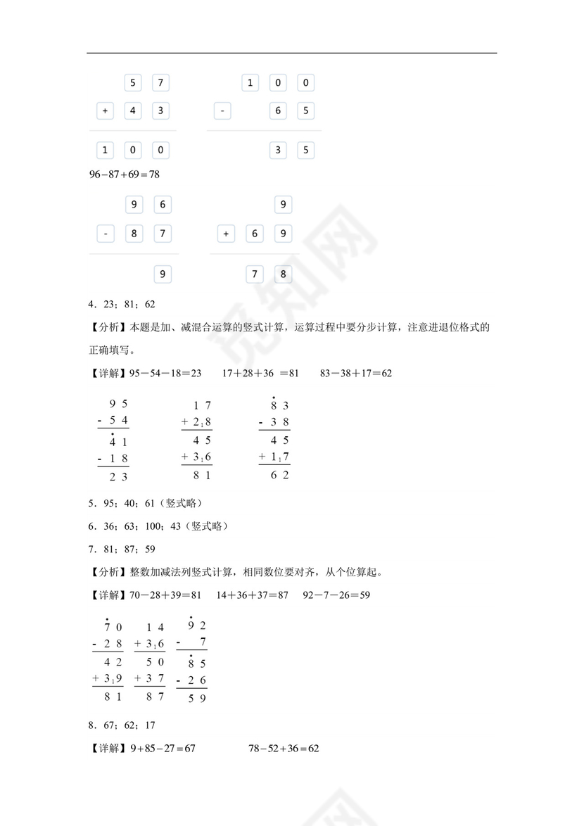 专题3：100以内数的加减法-竖式计算-2022—2023年一年级数学暑假专项提升（沪教版）.docx